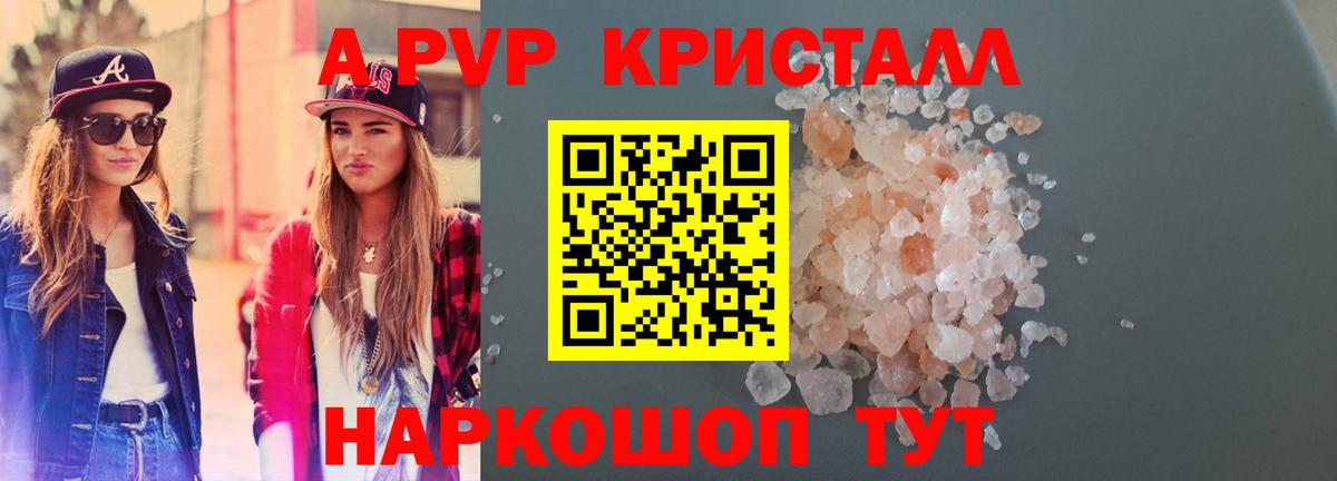 Альфа ПВП кристаллы  Вход с VPN  Дубна  A PVP мука  A-PVP кристаллы 