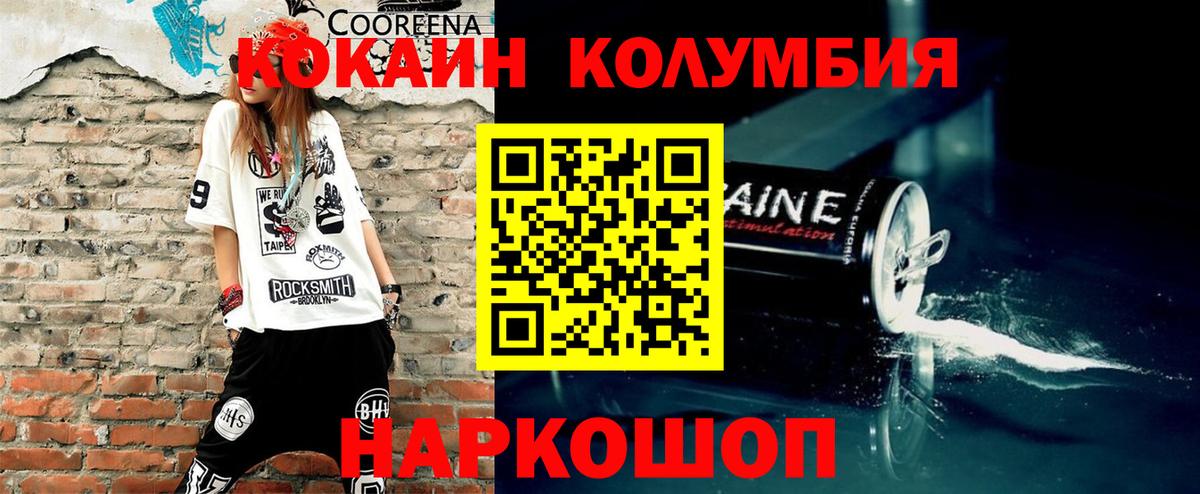 Кокаин FishScale  Вход с VPN  Дубна  Cocaine  Кокаин Колумбийский 